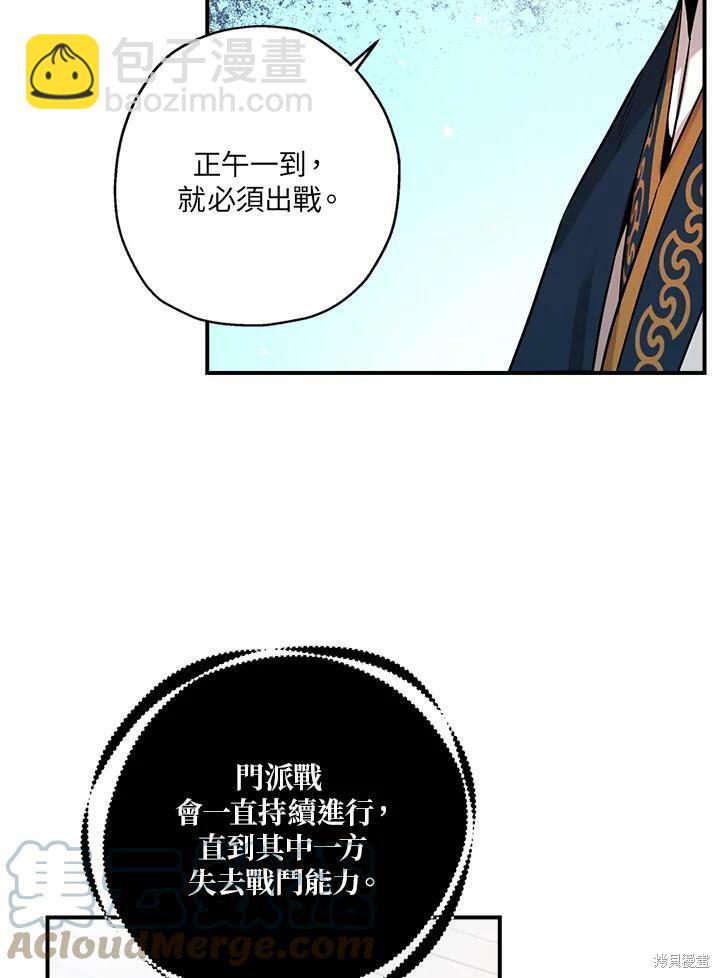 🍘武侠之恶女我最强！ 第43话 第45页