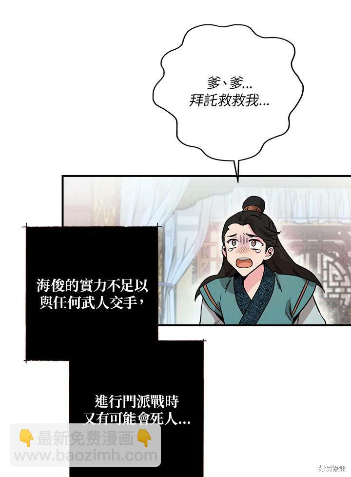 🍘武侠之恶女我最强！ 第43话 第47页