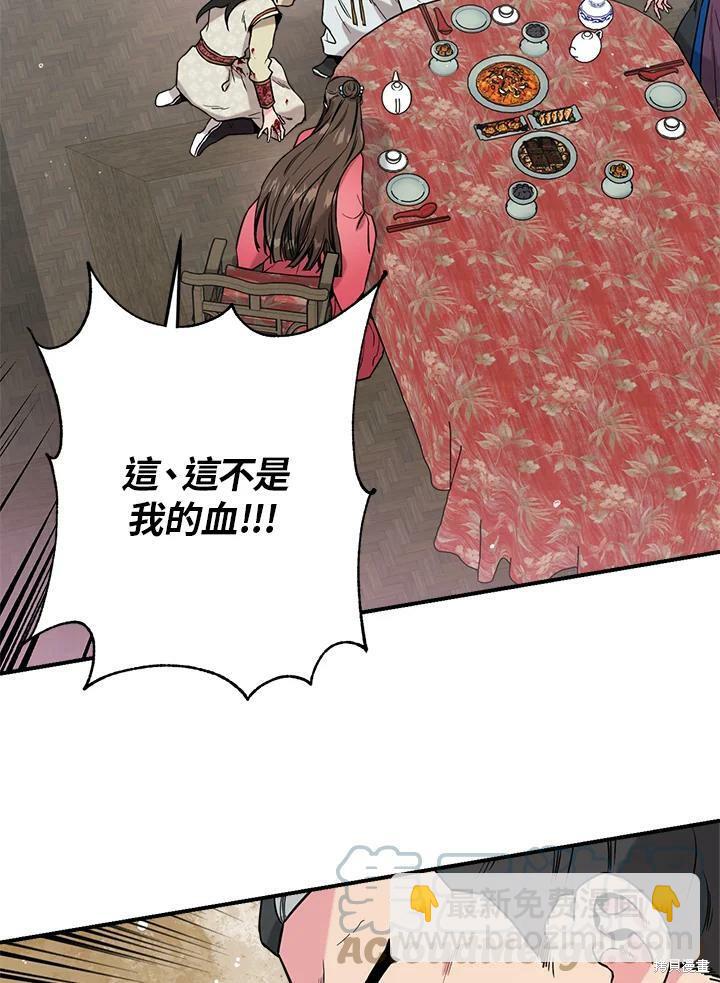 🍘武侠之恶女我最强！ 第43话 第5页