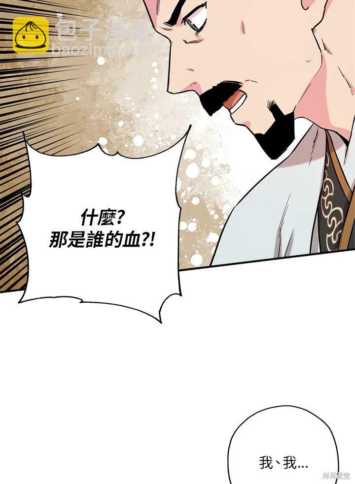 🍘武侠之恶女我最强！ 第43话 第6页