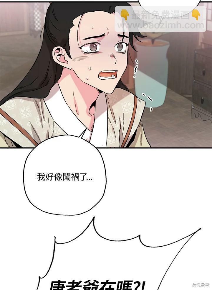 🍘武侠之恶女我最强！ 第43话 第7页