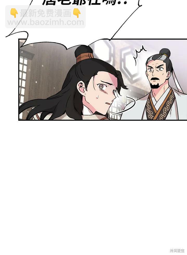 🍘武侠之恶女我最强！ 第43话 第8页