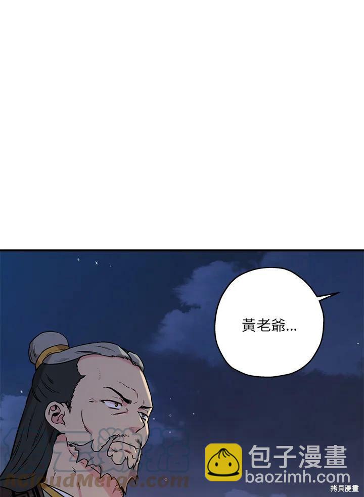 🍘武侠之恶女我最强！ 第43话 第9页