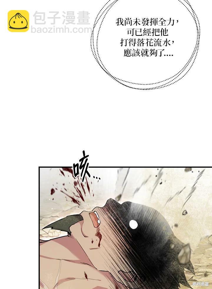 🍘武侠之恶女我最强！ 第45话 第10页