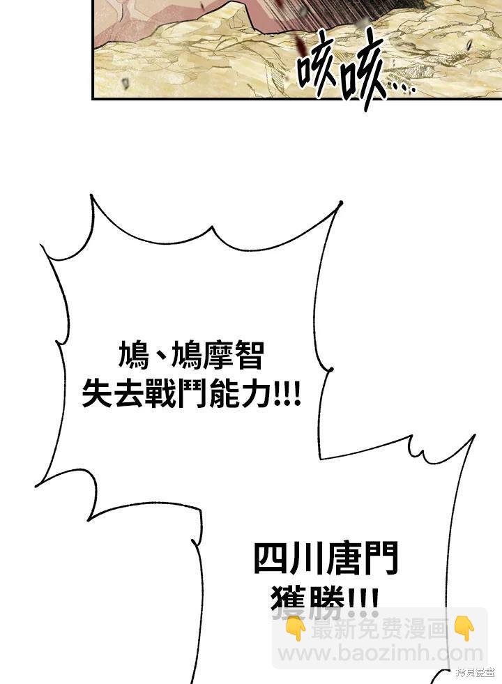 🍘武侠之恶女我最强！ 第45话 第11页