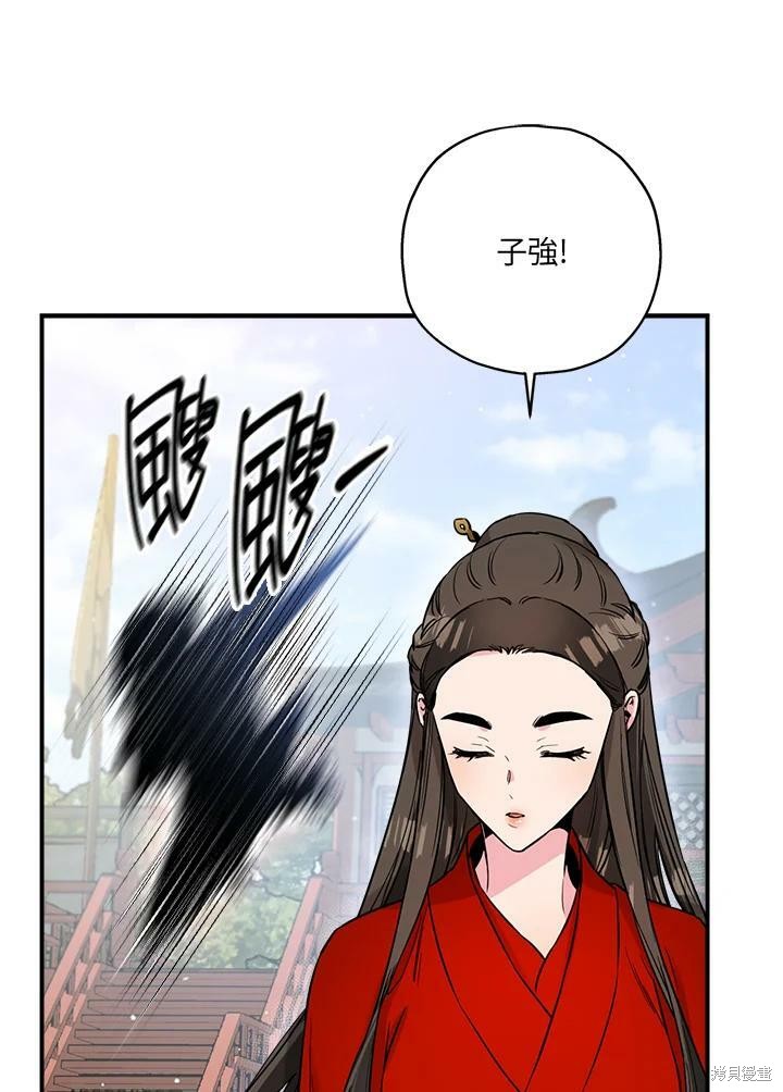 🍘武侠之恶女我最强！ 第45话 第16页