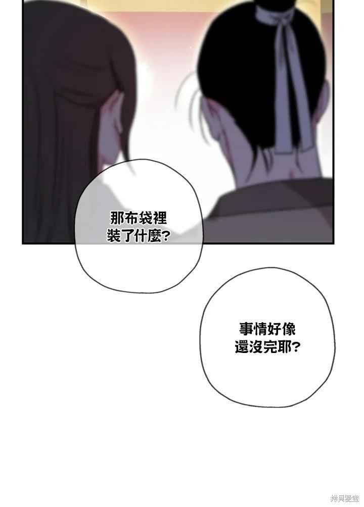 🍘武侠之恶女我最强！ 第45话 第20页