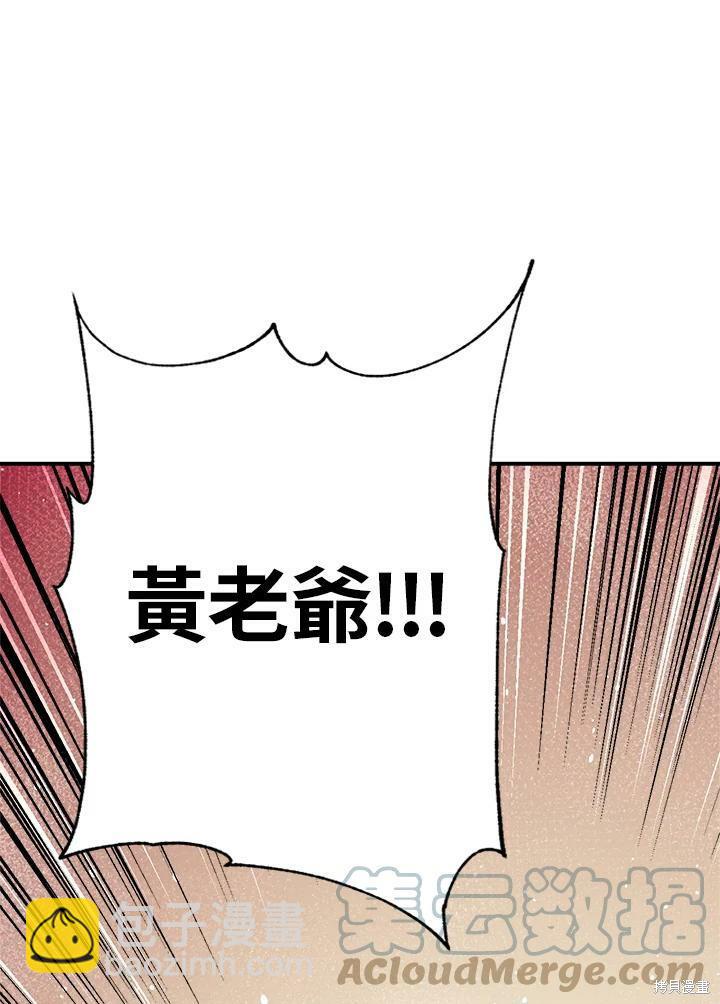 🍘武侠之恶女我最强！ 第45话 第21页