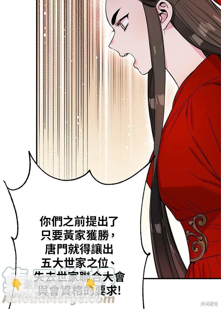 🍘武侠之恶女我最强！ 第45话 第25页