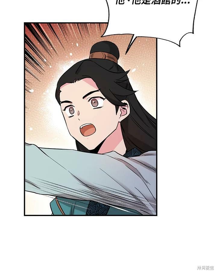 🍘武侠之恶女我最强！ 第45话 第30页