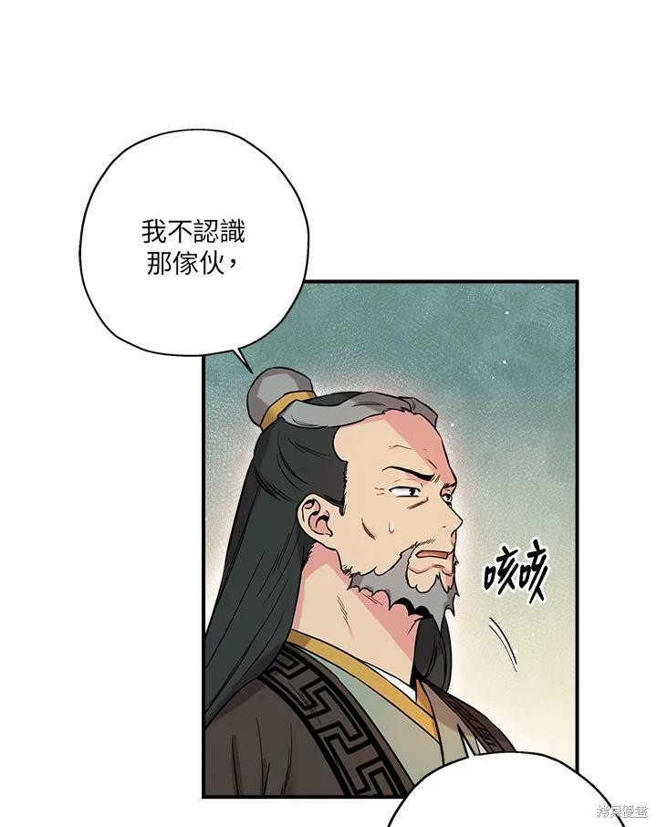 🍘武侠之恶女我最强！ 第45话 第31页