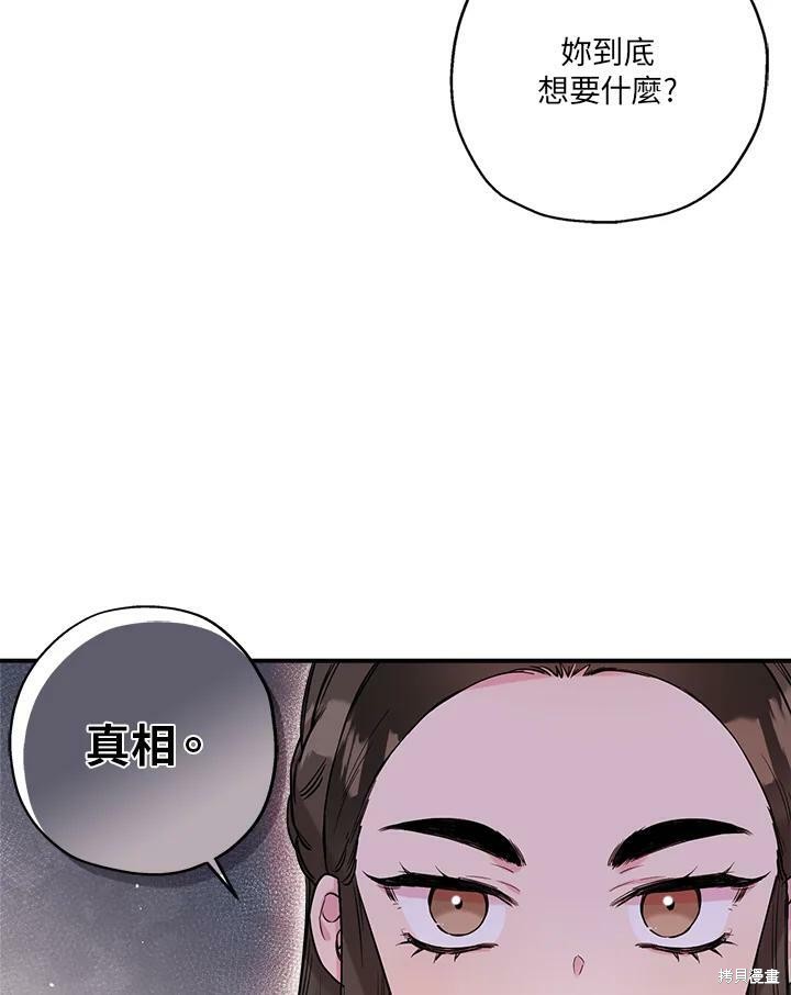🍘武侠之恶女我最强！ 第45话 第32页