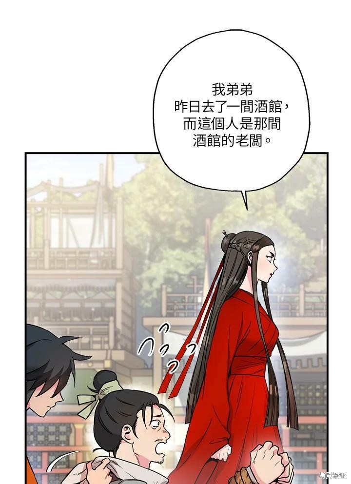 🍘武侠之恶女我最强！ 第45话 第36页