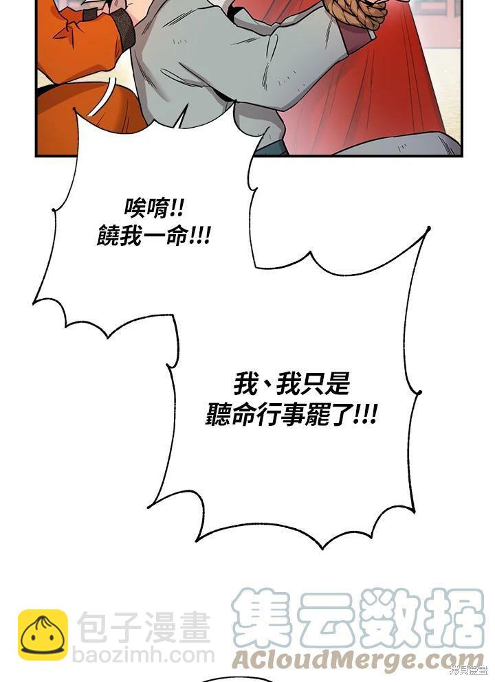 🍘武侠之恶女我最强！ 第45话 第37页