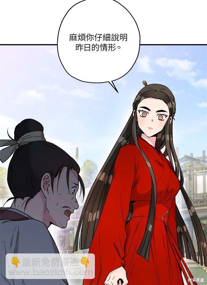 🍘武侠之恶女我最强！ 第45话 第38页