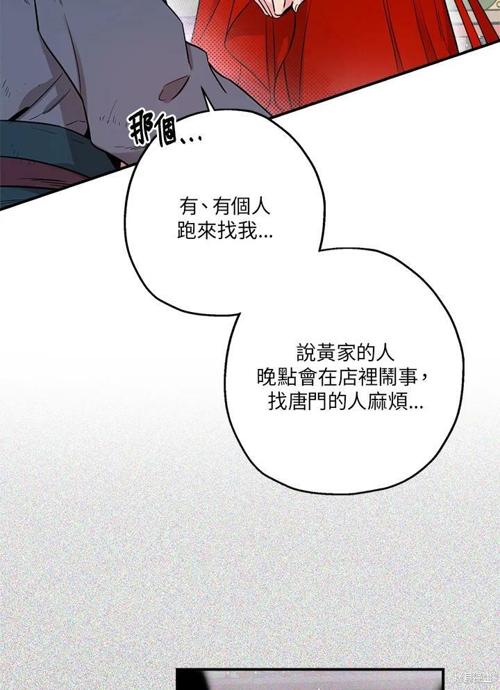 🍘武侠之恶女我最强！ 第45话 第39页