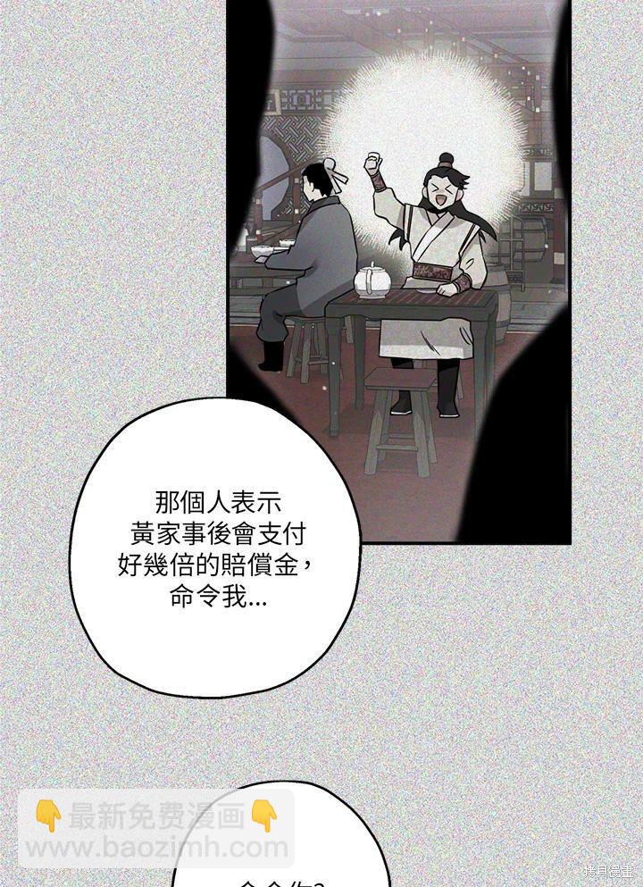 🍘武侠之恶女我最强！ 第45话 第40页