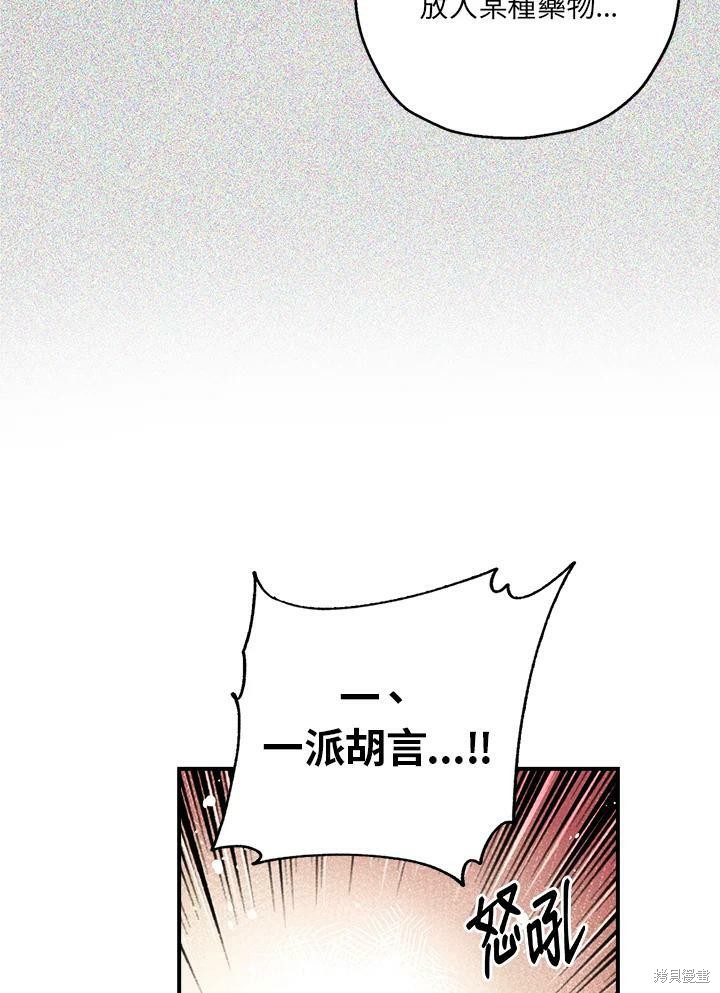 🍘武侠之恶女我最强！ 第45话 第42页