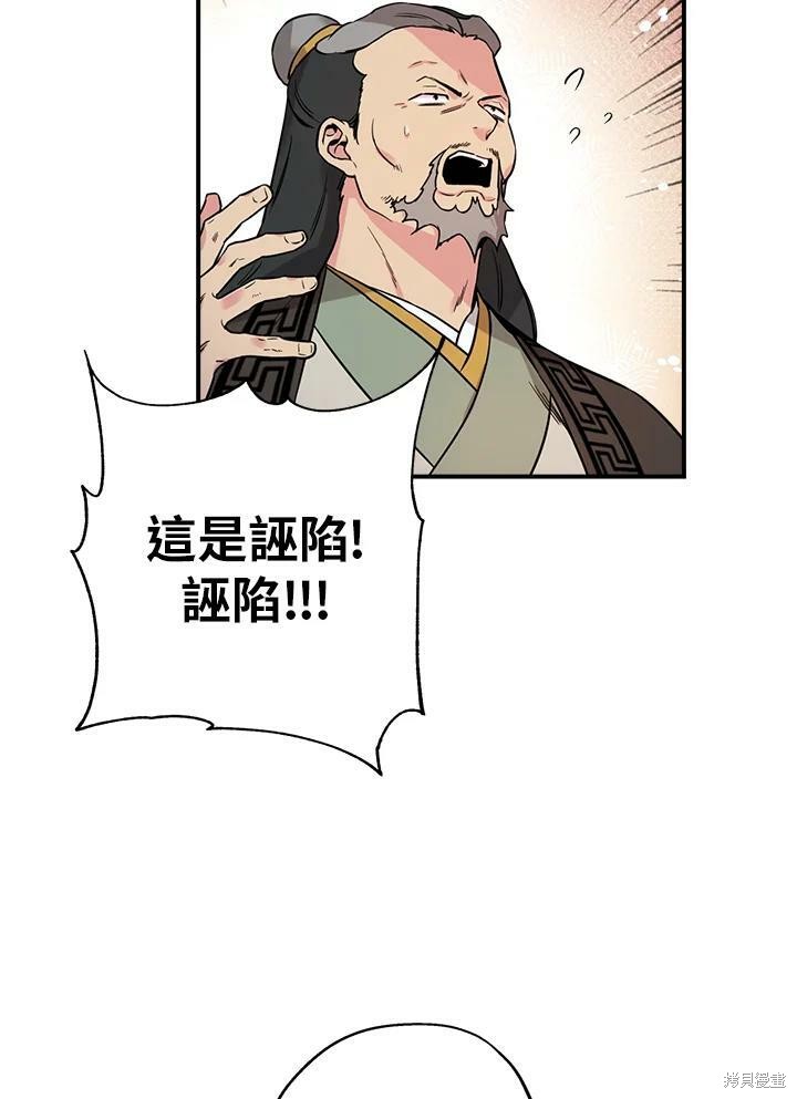 🍘武侠之恶女我最强！ 第45话 第43页
