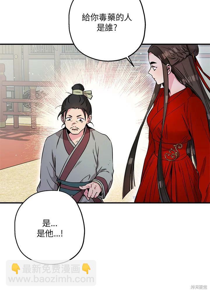 🍘武侠之恶女我最强！ 第45话 第44页