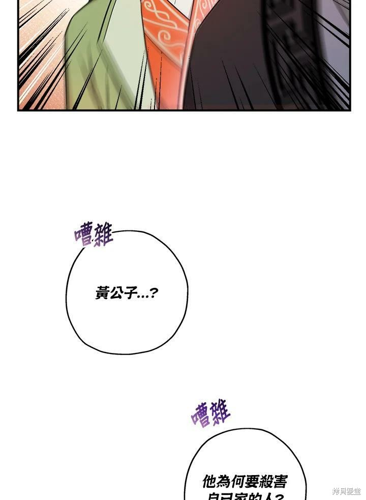 🍘武侠之恶女我最强！ 第45话 第46页