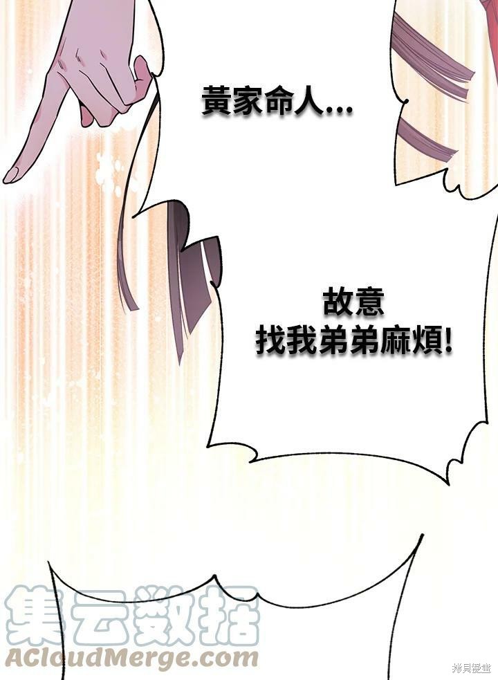 🍘武侠之恶女我最强！ 第45话 第49页