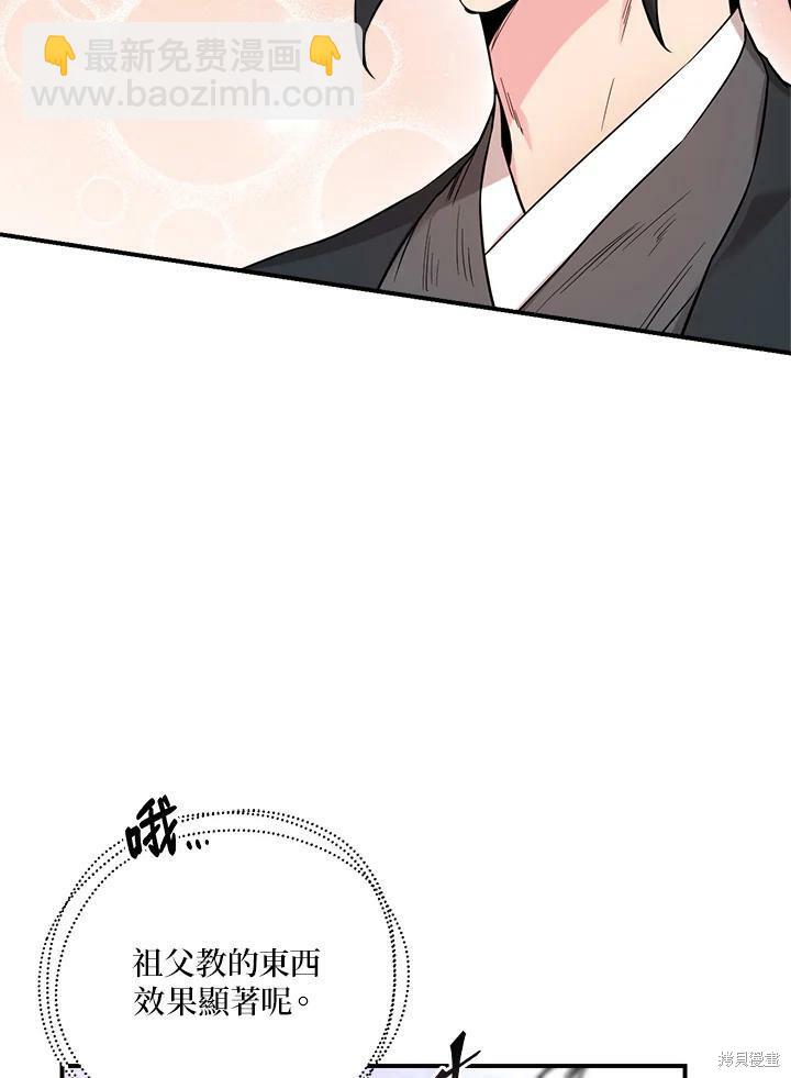 🍘武侠之恶女我最强！ 第45话 第8页