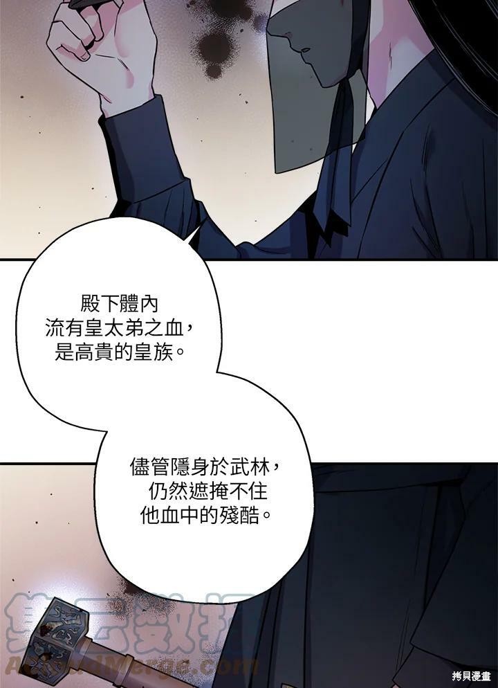 🍘武侠之恶女我最强！ 第47话 第13页