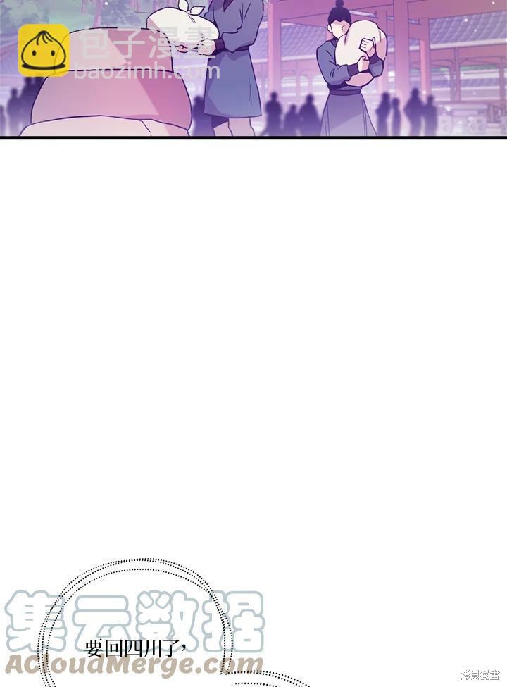 🍘武侠之恶女我最强！ 第47话 第17页