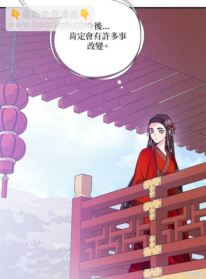 🍘武侠之恶女我最强！ 第47话 第18页