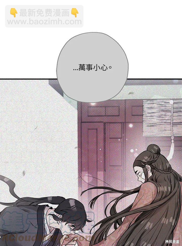 🍘武侠之恶女我最强！ 第47话 第21页