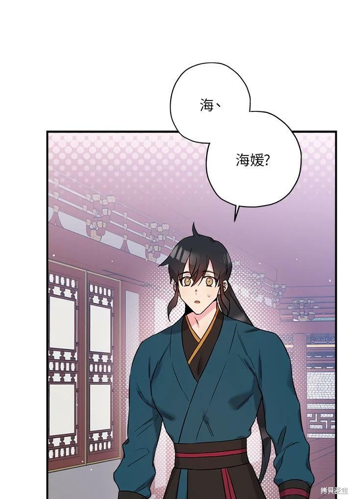 🍘武侠之恶女我最强！ 第47话 第24页