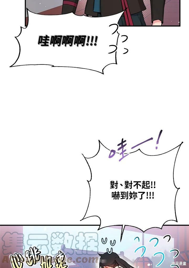 🍘武侠之恶女我最强！ 第47话 第25页