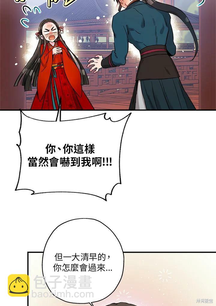 🍘武侠之恶女我最强！ 第47话 第26页