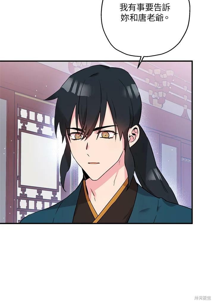 🍘武侠之恶女我最强！ 第47话 第28页