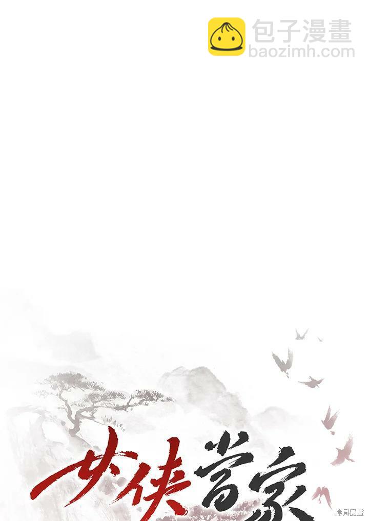 🍘武侠之恶女我最强！ 第47话 第30页