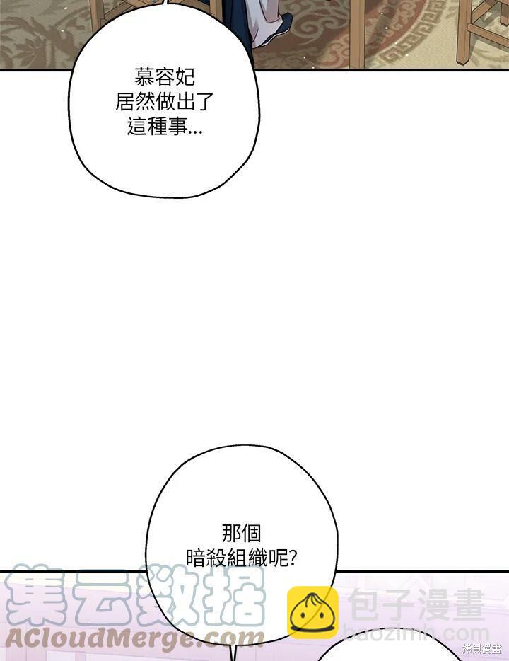 🍘武侠之恶女我最强！ 第47话 第33页