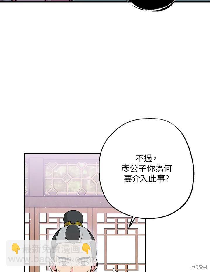 🍘武侠之恶女我最强！ 第47话 第35页