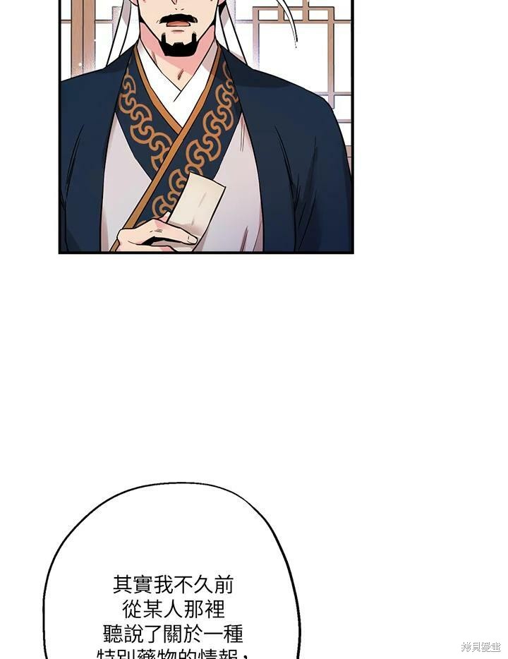 🍘武侠之恶女我最强！ 第47话 第36页