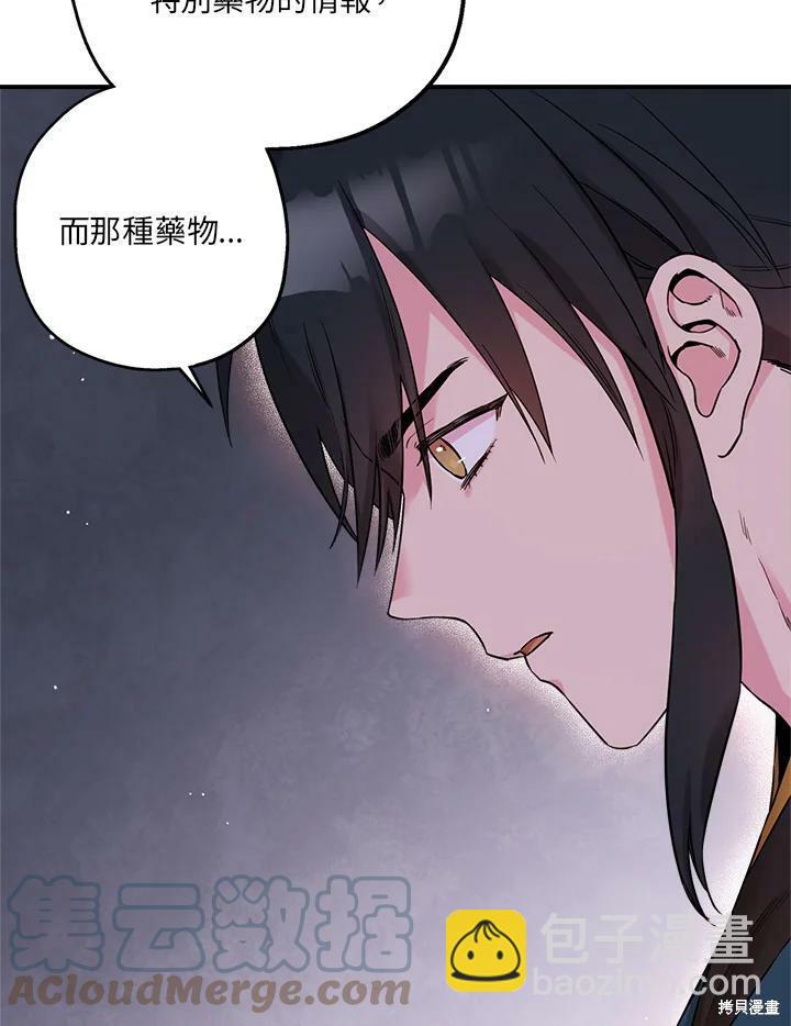 🍘武侠之恶女我最强！ 第47话 第37页