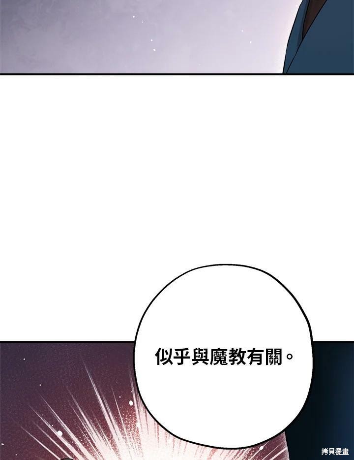 🍘武侠之恶女我最强！ 第47话 第38页