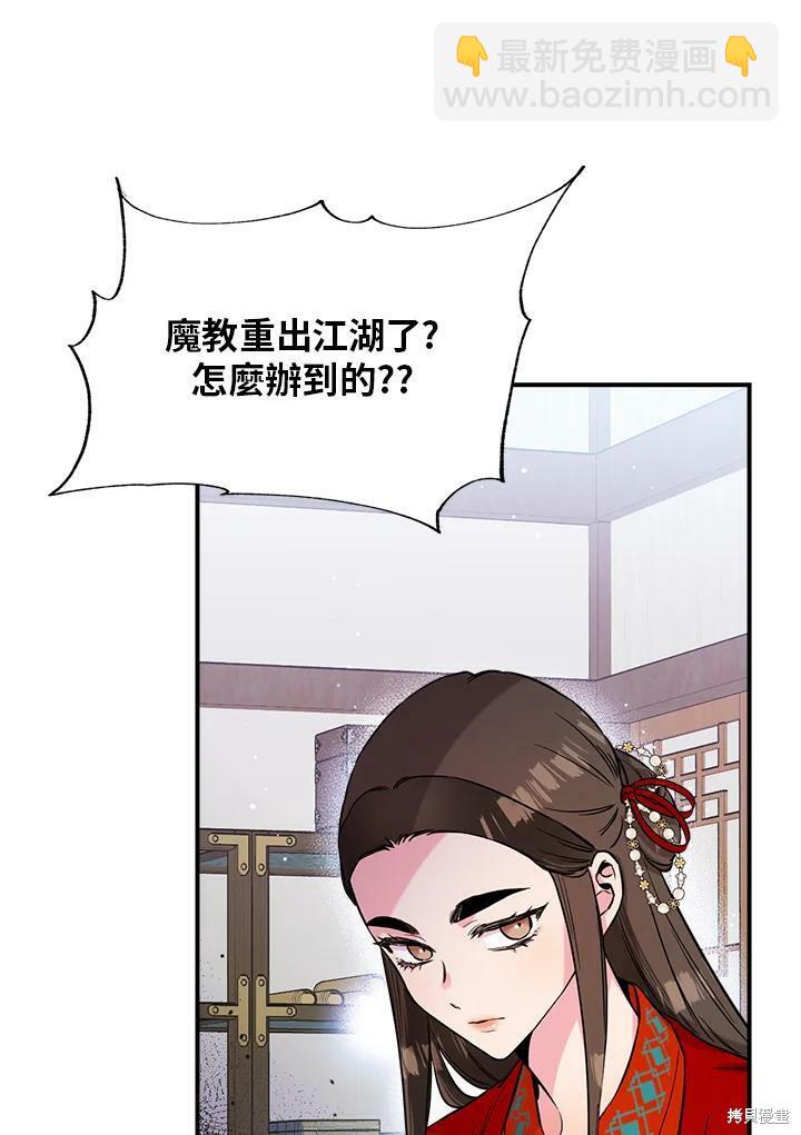 🍘武侠之恶女我最强！ 第47话 第40页