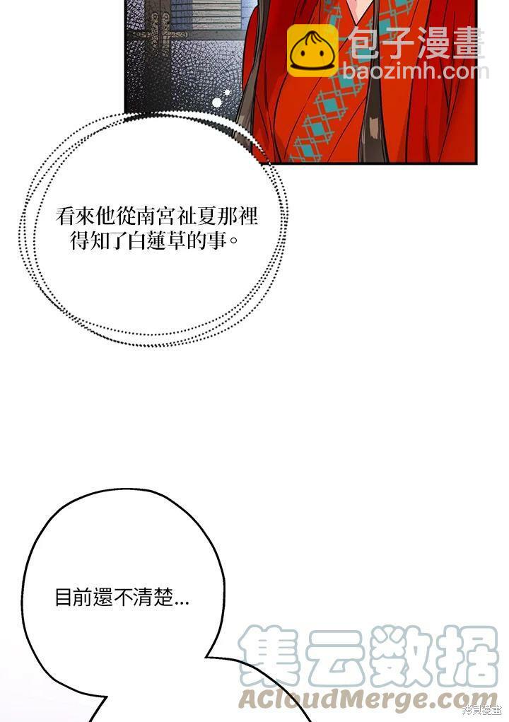 🍘武侠之恶女我最强！ 第47话 第41页