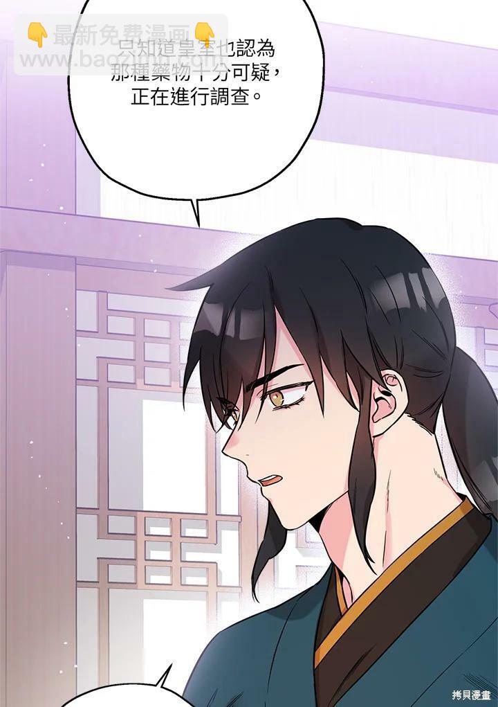 🍘武侠之恶女我最强！ 第47话 第42页