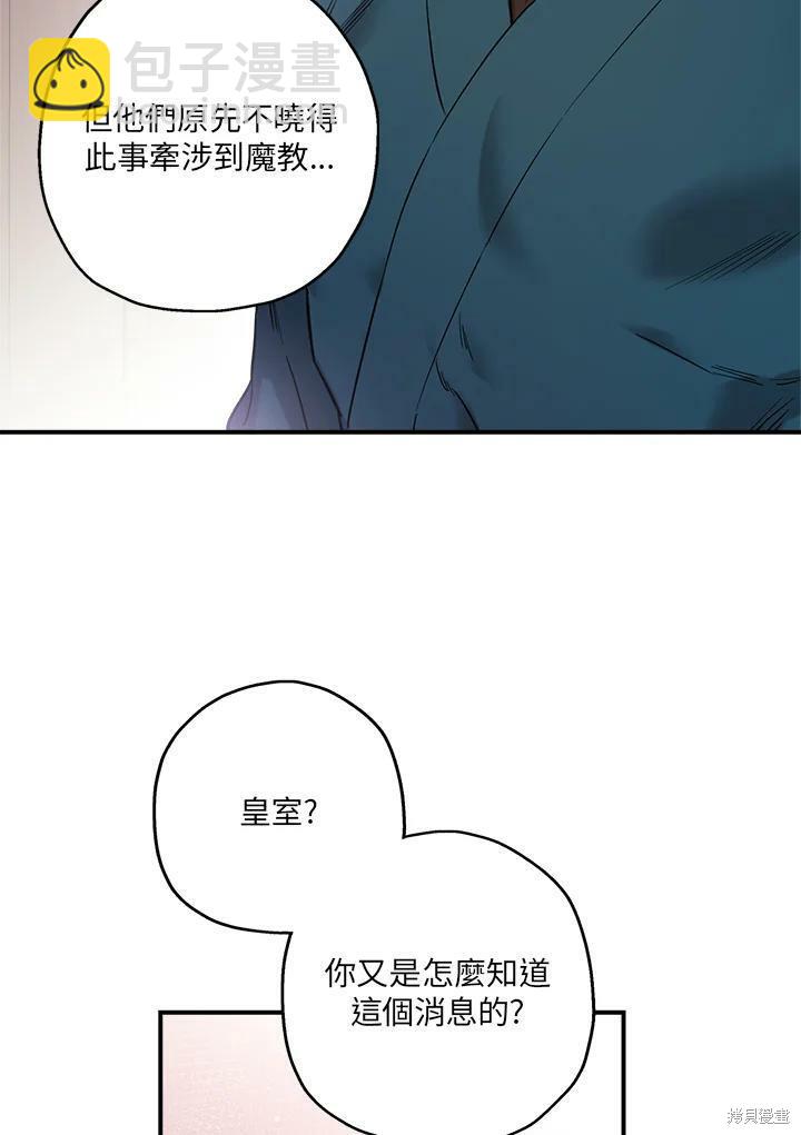 🍘武侠之恶女我最强！ 第47话 第43页