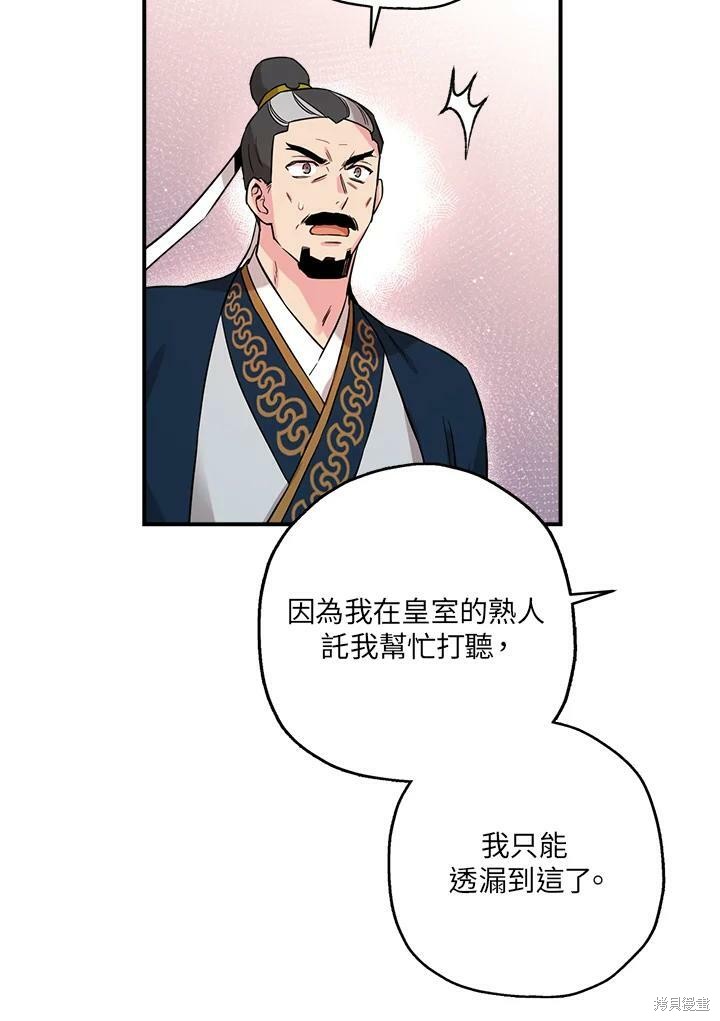 🍘武侠之恶女我最强！ 第47话 第44页