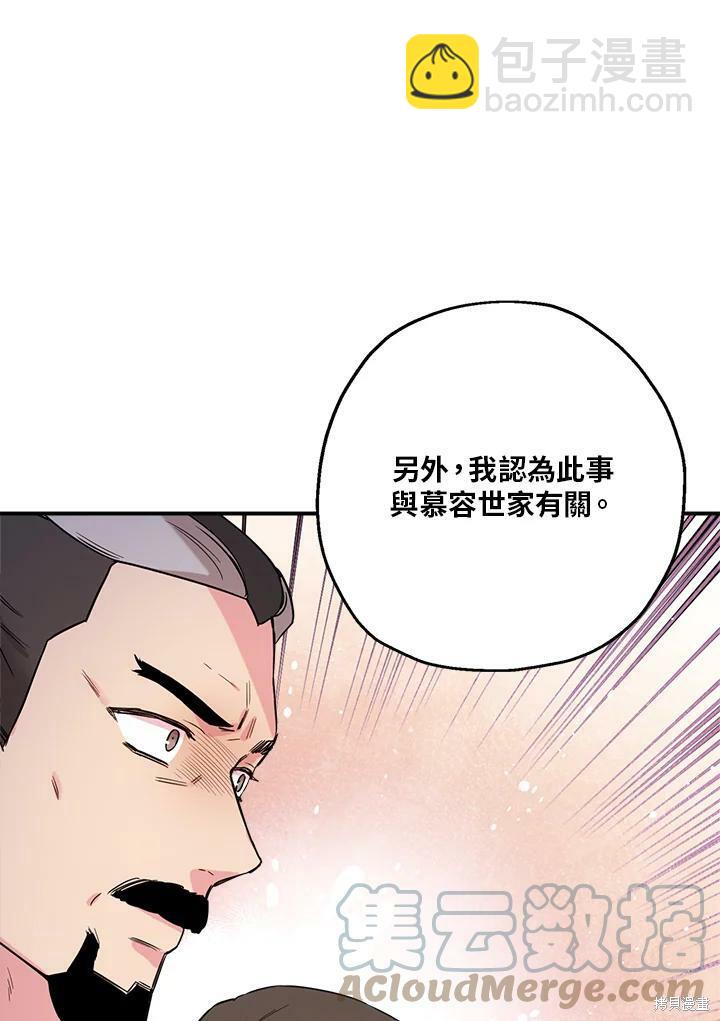🍘武侠之恶女我最强！ 第47话 第45页