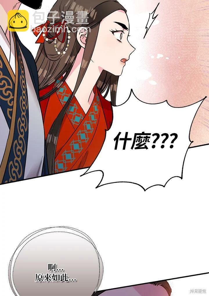 🍘武侠之恶女我最强！ 第47话 第46页