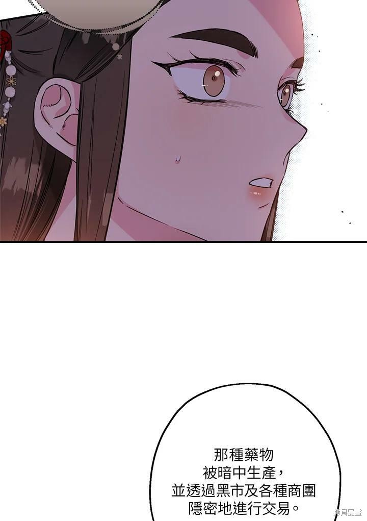 🍘武侠之恶女我最强！ 第47话 第47页