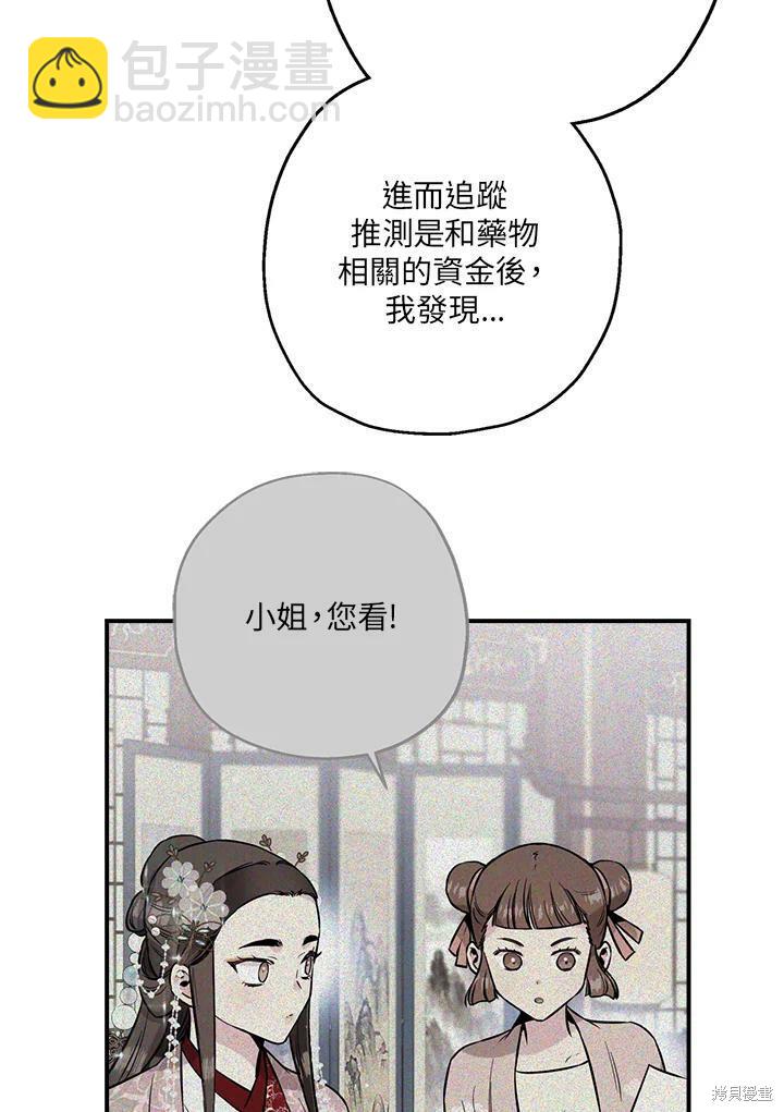 🍘武侠之恶女我最强！ 第47话 第48页